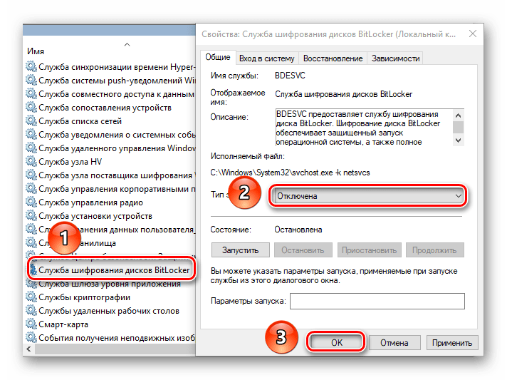 Отключаем службу шифрования дисков BitLocker в Windows