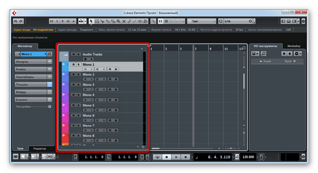 Панель со звуковыми дорожками для создания музыки в Cubase Elements