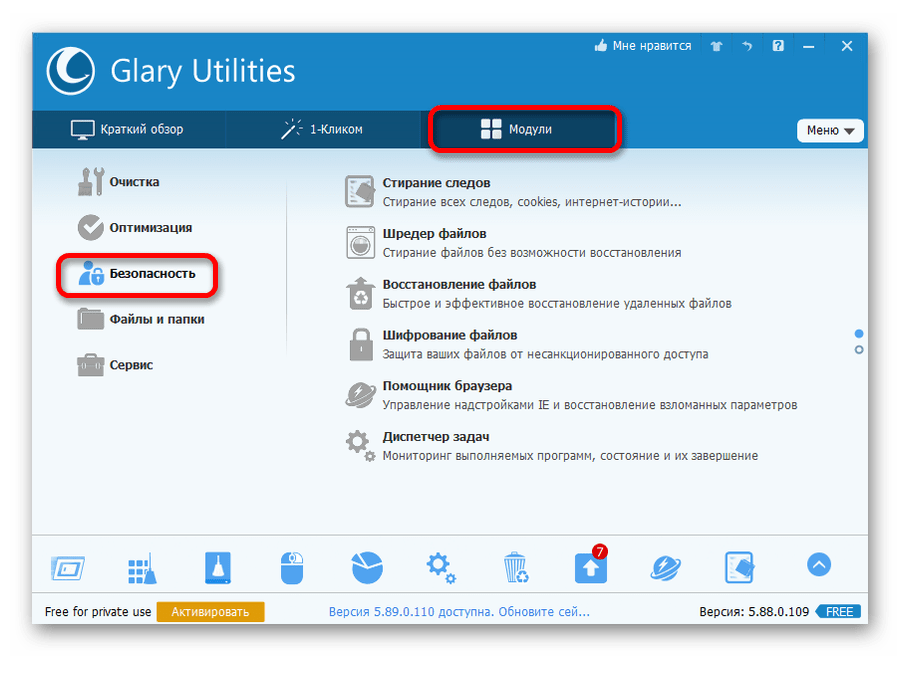 Переход к модулю безопасности в программе Glary Utilites