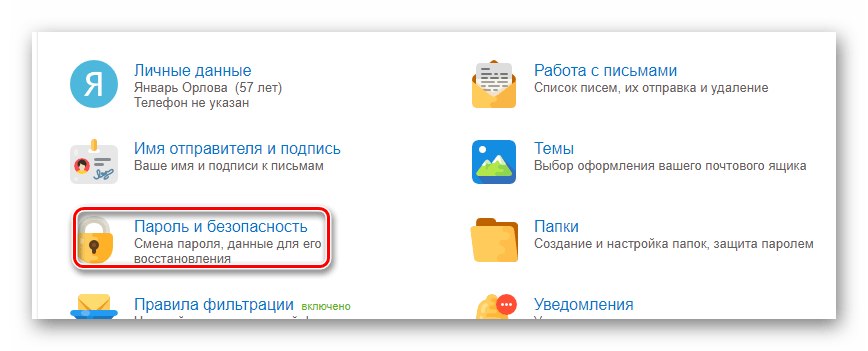Переход к разделу Пароль и безопасность на сайте сервиса Mail.ru Почта