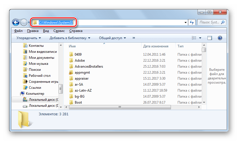 Переход в папку System32 с помощью введения пути в адресную строку в Проводнике в Windows 7