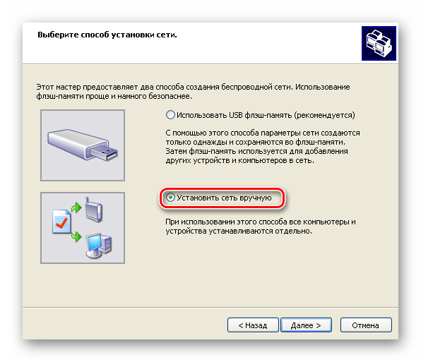 Переключатель установки режима настройки беспроводной сети в Windows XP
