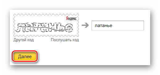 Продолжение восстановления доступа на сайте сервиса Яндекс Почта