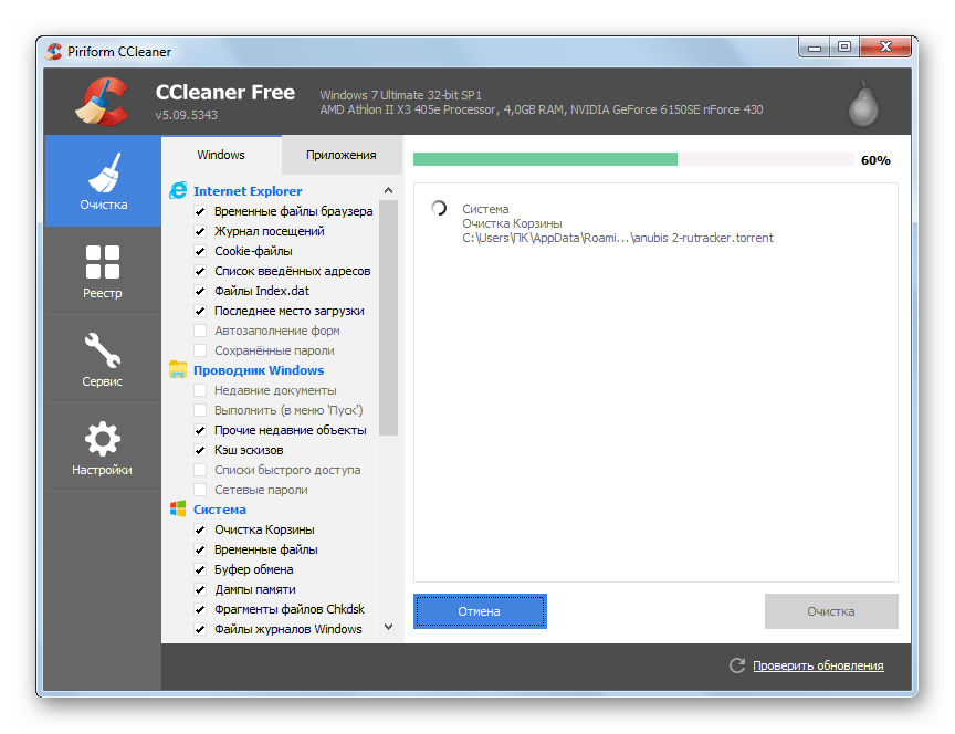 Процедура очистки в разделе Очистка во вкладке Windows в программе CCleaner в Windows 7