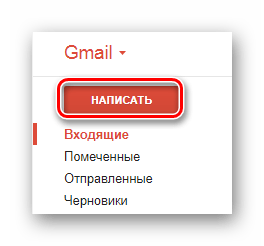 Процесс перехода к написанию письма на сайте сервиса Gmail