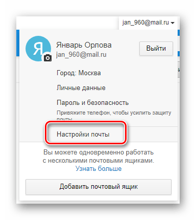 Процесс перехода к настройкам на сайте сервиса Mail.ru Почта