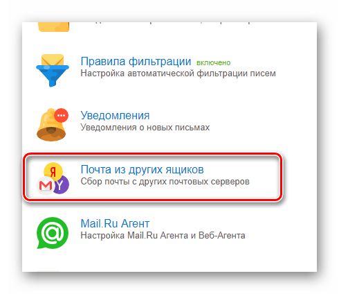 Процесс перехода к разделу Почта из других ящиков на официальном сайте почтового сервиса Mail.ru
