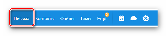 Процесс перехода на вкладку письма на сайте почтового сервиса Mail.ru