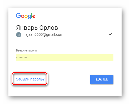 Процесс перехода по ссылке Забыли пароль на сайте сервиса Gmail