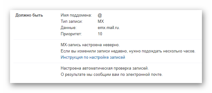 Процесс просмотра правильной MX-записи на сайте сервиса Mail.ru Почта