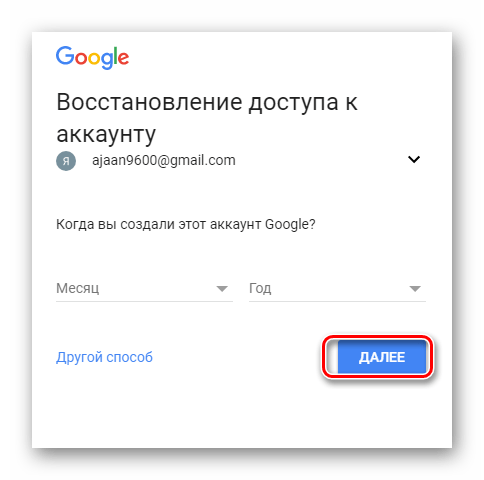 Процесс указания даты регистрация почты на сайте сервиса Gmail