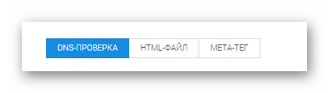 Процесс выбора типа подтверждения домена на сайте сервиса Mail.ru Почта