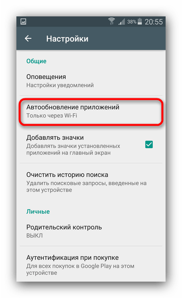Запрет автоматического обновления приложений на Android