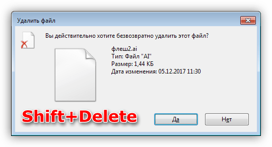 Удаление файлов горячими клавишами в Windows