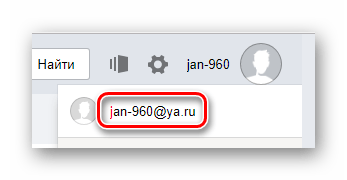 Успешно найденный адрес почты в меню на официальном сайте почтового сервиса Яндекс