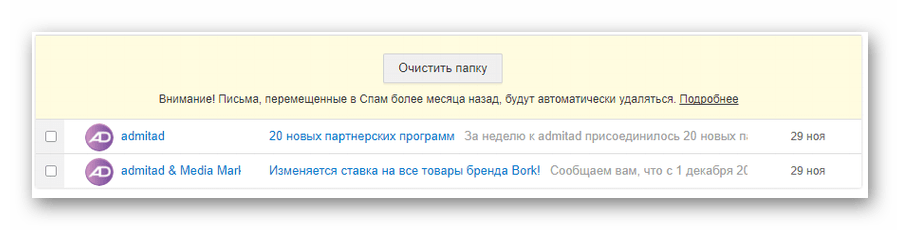 Успешно перемещенные письма в разделе Спам на официальном сайте почтового сервиса Mail.ru