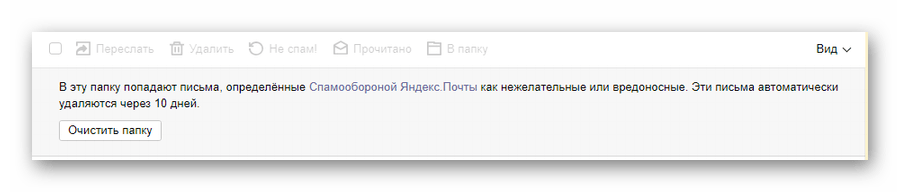 Возможность окончательного удаления спам писем на официальном сайте почтового сервиса от Яндекс