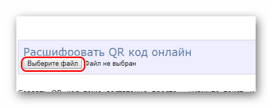 Выбор файла для сканирования на decodeit.ru