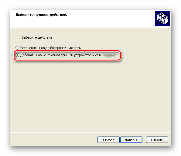 Выбор нужного действия в мастере беспроводной сети в Windows XP