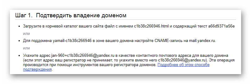 Выполнение действий из Шаг 1 для домена на сайте сервиса Яндекс Почта