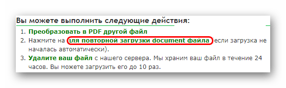 Загрузка конвертируемого файла с document.online-convert.com