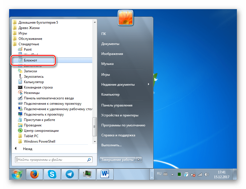 Запуск Блокнота из каталога Стандартные через меню Пуск в Windows 7