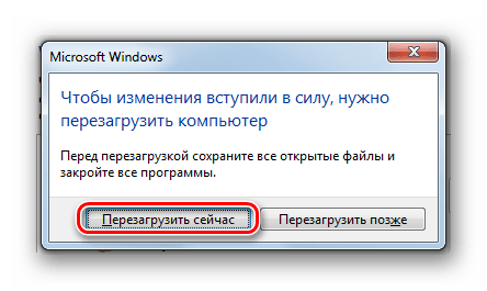 Запуск перезагрузки компьютера через диалоговое окно в Windows_7