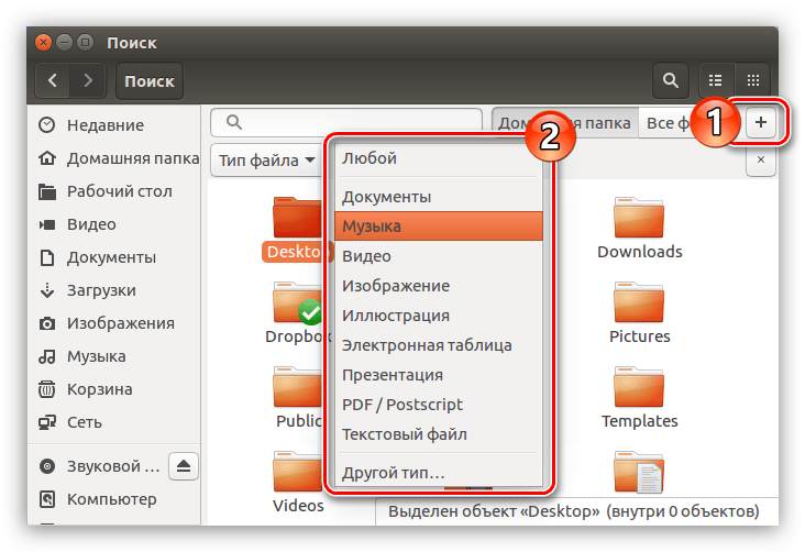 фильтр в поиске в файловом менеджере наутилус в linux