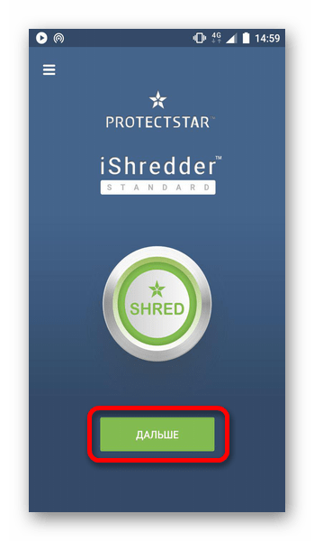 кнопка дальше в iShredder