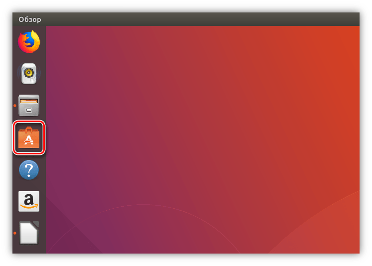 открытие центра приложений в ubuntu 17 10
