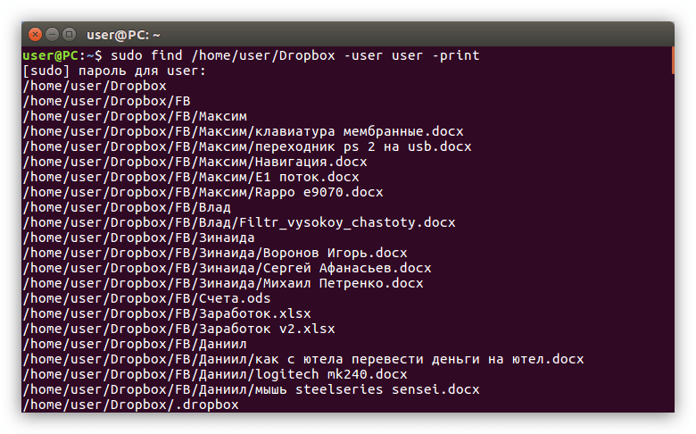 поиск файла по пользователю в linux