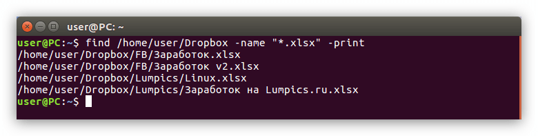 пример выполнения поиска в определенной директории по расширению файла в linux
