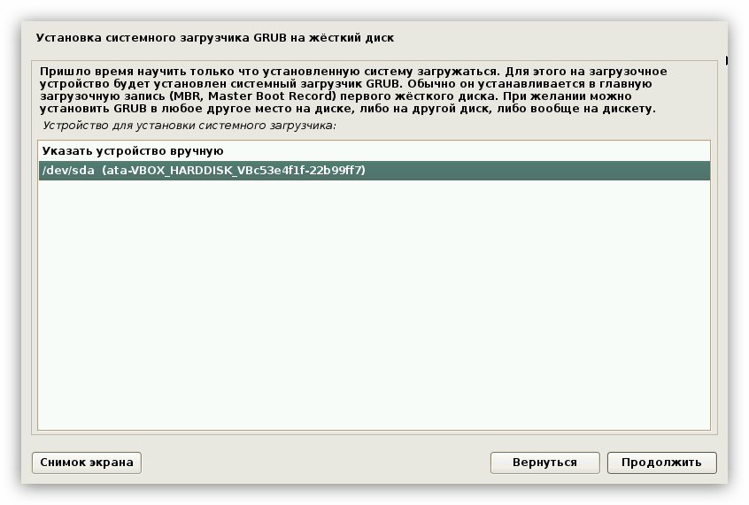 выбор носителя куда будет установлен системный загрузчик grub при установке кали линукс