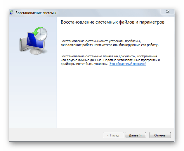 Диалоговое окно восстановления системы в Windows 7