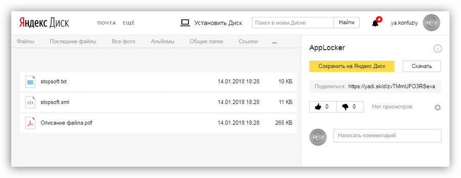 Файлы для запрета установки софта в Яндекс Диске