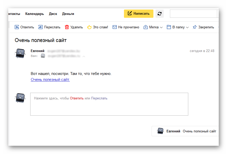 Фиктивная ссылка для отслеживания в Яндекс-почте