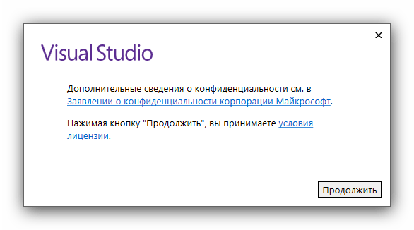 Начало установки Visual Studio
