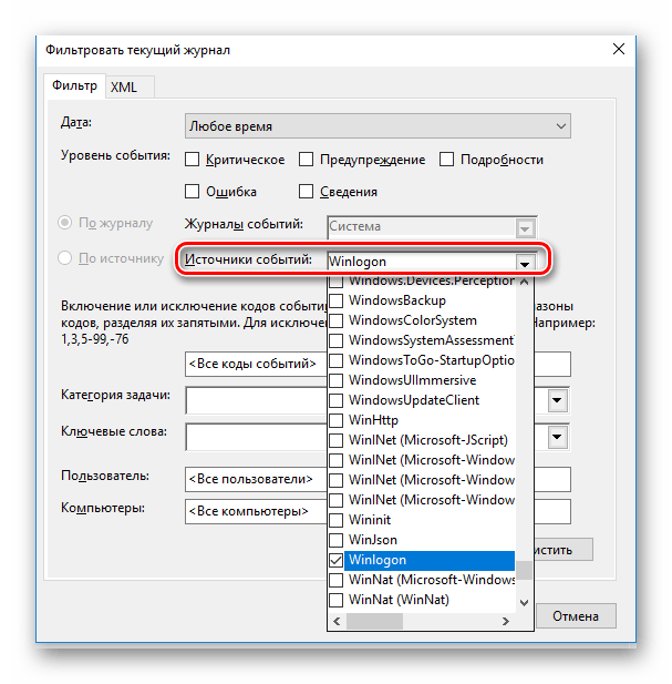 Настройка параметров фильтра журнала событий Windows