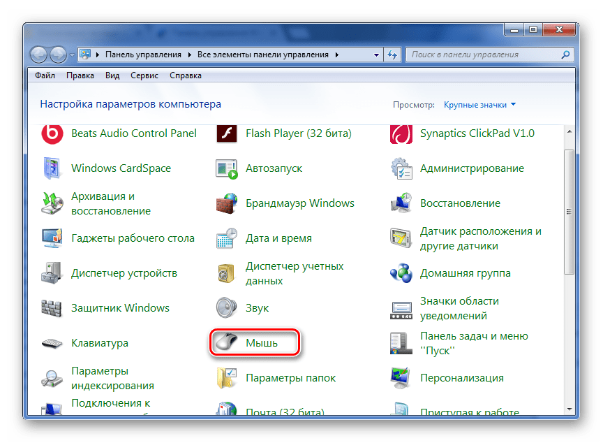 Переход к свойствам мыши в панели управления Windows 7
