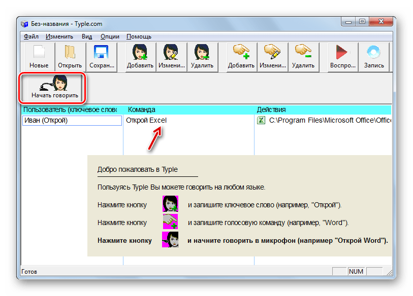Переход к запуску программу с помощью голосовой команды путем нажатия на кнопку на панели инструментов в программе Typle в Windows 7