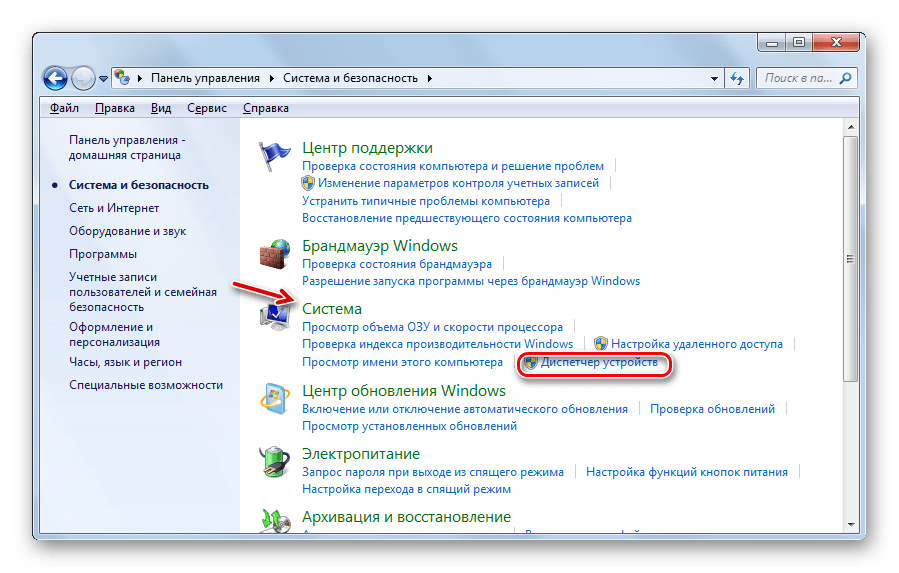 Переход в окно Диспетчера устройств из группы Система в разделе Система и безопасность в Панели управления в Windows 7
