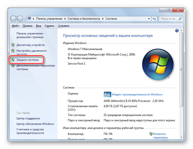 Переход в окошко защиты системы из окна свойств компьютера в Windows 7