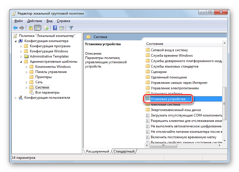 Переход в раздел Установка устройства из раздела Система в окне Редактора локальной групповой политики в Windows 7