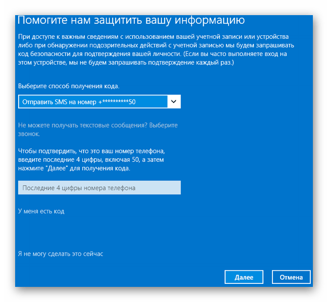 Подтверждение входа в учетную запись СМС кодом Windows 8