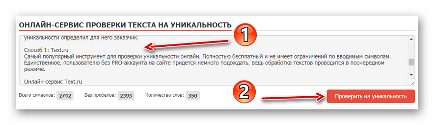 Проверка текста на уникальность в сервисе Text.ru
