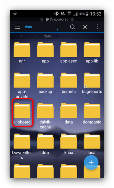 Системная папка clipboard в ES File Explorer