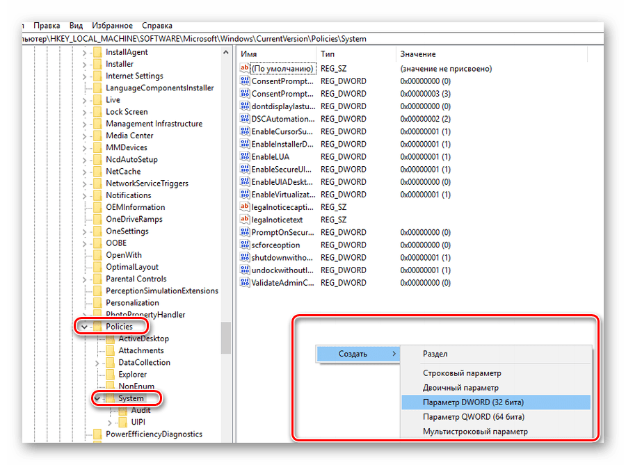Создание нового параметра в редакторе реестра Windows