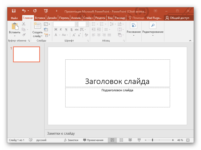 Созданный файл презентации в PowerPoint