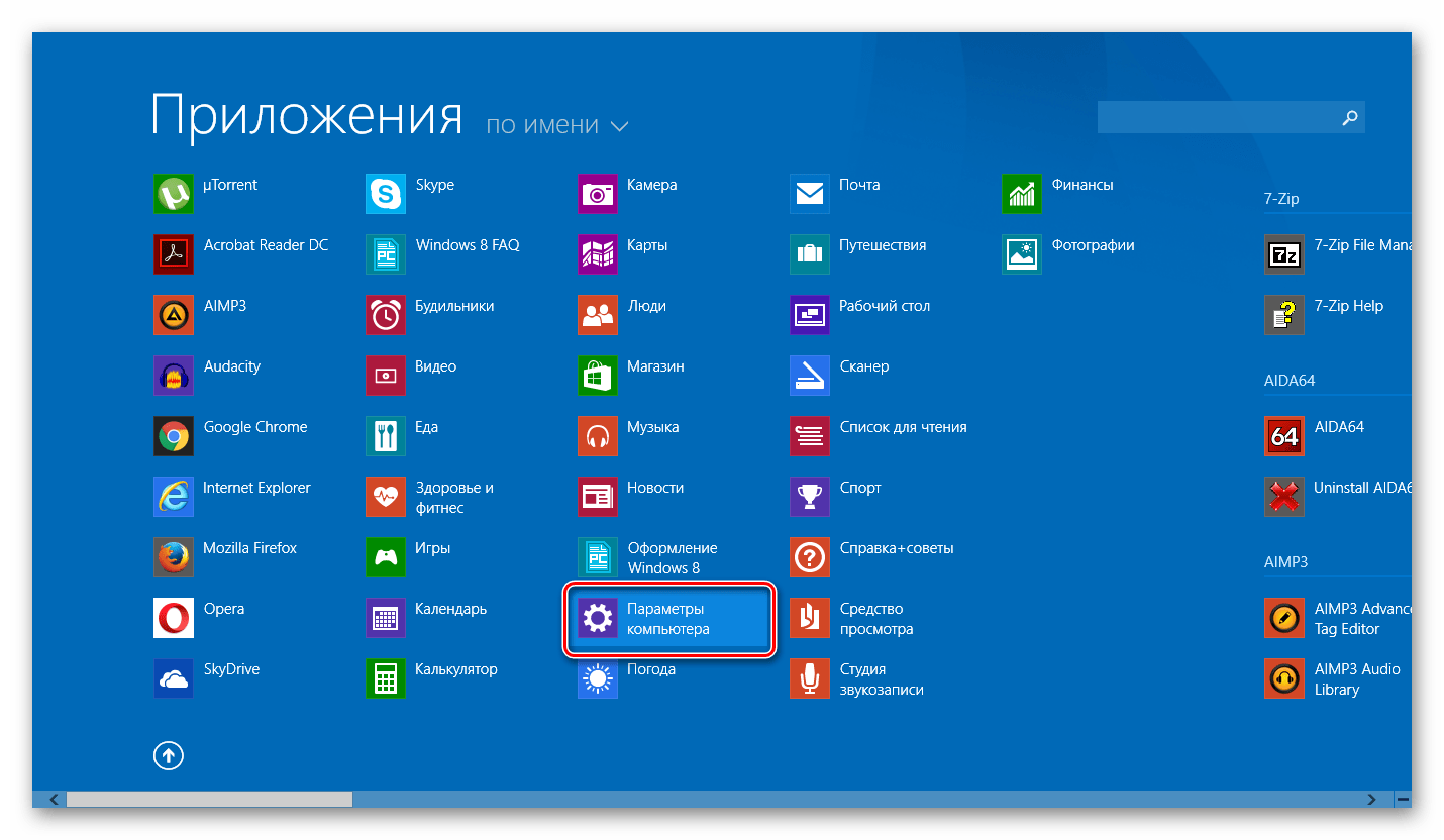 Список приложений Windows 8
