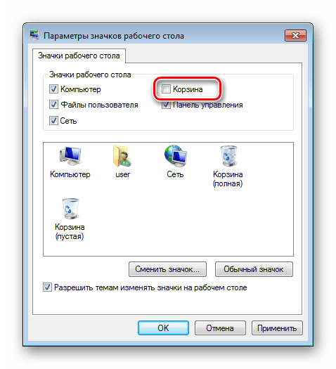 Удаление значка корзины с рабочего стола Windows 7